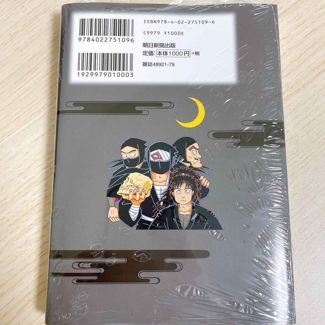 Amazon.co.jp: 土井先生表紙版 カード 復刻版 小説 落第忍者乱太郎